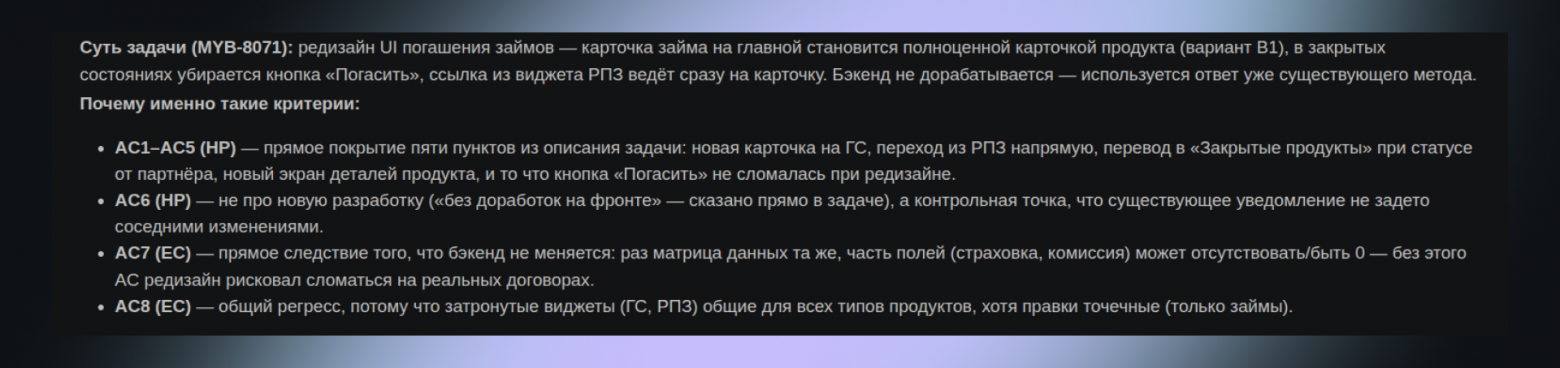 ИИ для QA: мы перестали тратить часы на подготовку Acceptance Criteria - 2