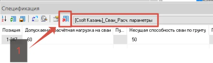 Свайное поле в nanoCAD BIM Строительство - 11