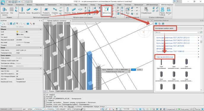 Свайное поле в nanoCAD BIM Строительство - 3