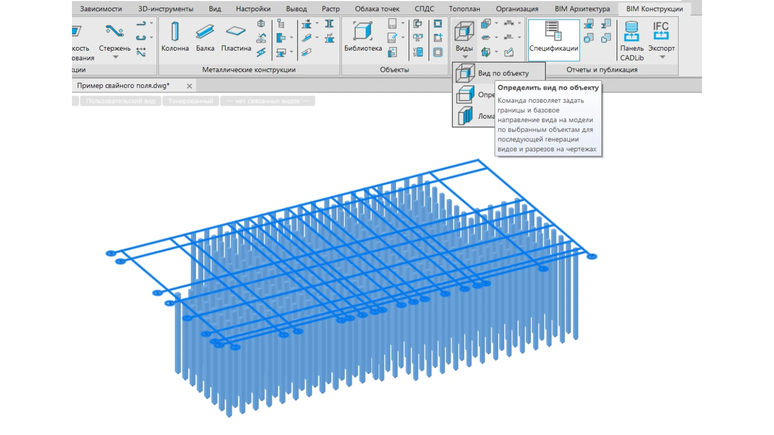 Свайное поле в nanoCAD BIM Строительство - 9