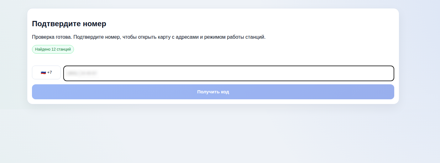 Узнать о наличии бензина можно даже без регистрации и смс