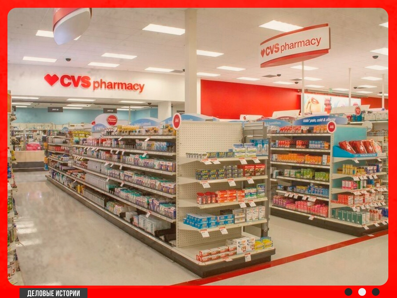 Торговый зал аптечной сети CVS