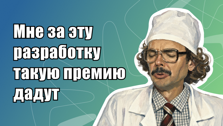 От гипотезы до производства: как устроены проекты НИОКР - 1 От гипотезы до производства: как устроены проекты НИОКР - 1