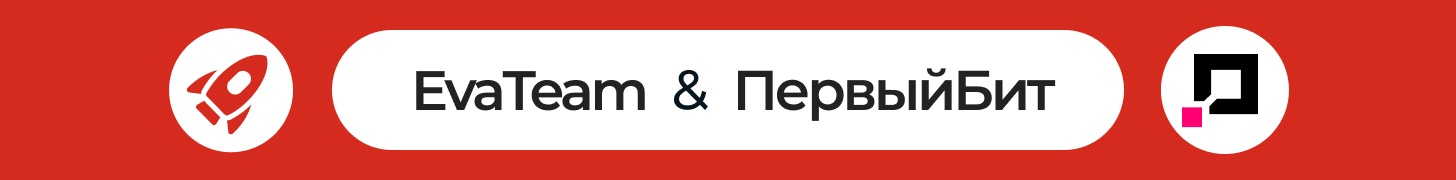 Как «Первый Бит» выстроил прозрачный контур управления IT-командой на базе EvaTeam — российского аналога Jira - 1