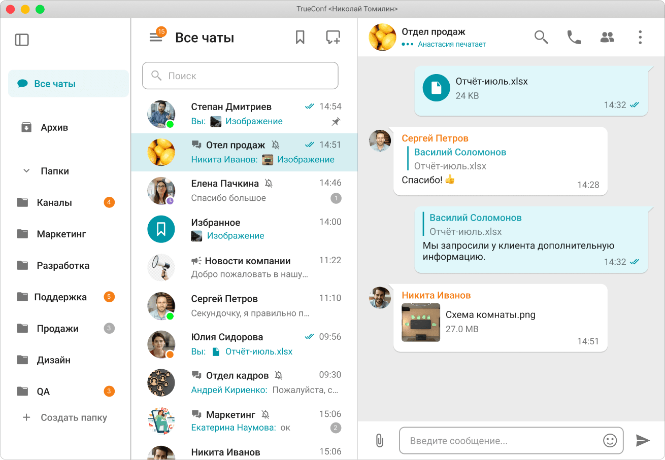 Источник изображения: сайт TrueConf