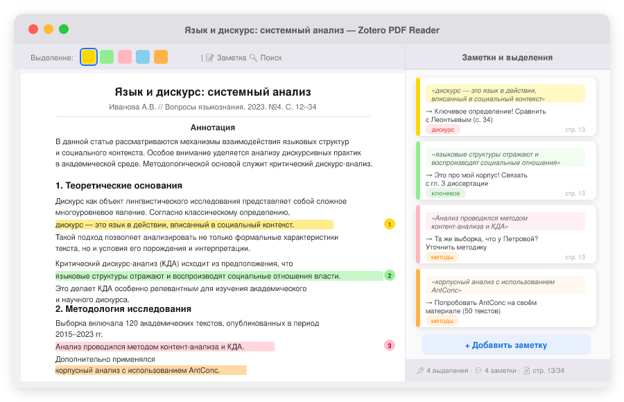 Система для научного исследования в Obsidian и Zotero: база знаний из сотен источников и анализ данных - 3 Система для научного исследования в Obsidian и Zotero: база знаний из сотен источников и анализ данных - 3