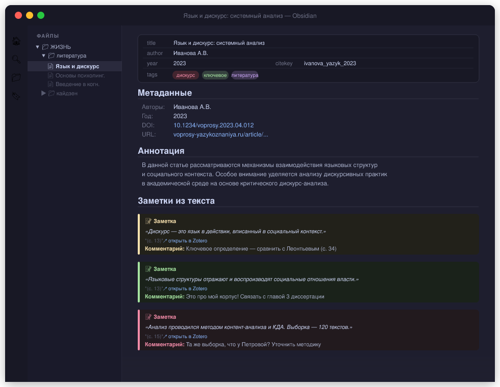 Система для научного исследования в Obsidian и Zotero: база знаний из сотен источников и анализ данных - 4 Система для научного исследования в Obsidian и Zotero: база знаний из сотен источников и анализ данных - 4