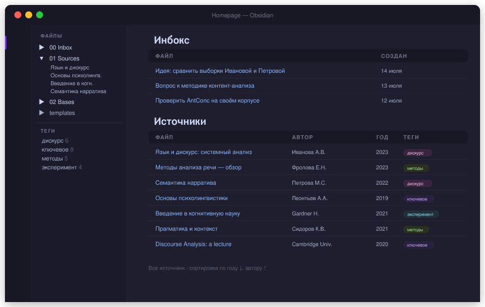 Система для научного исследования в Obsidian и Zotero: база знаний из сотен источников и анализ данных - 5 Система для научного исследования в Obsidian и Zotero: база знаний из сотен источников и анализ данных - 5
