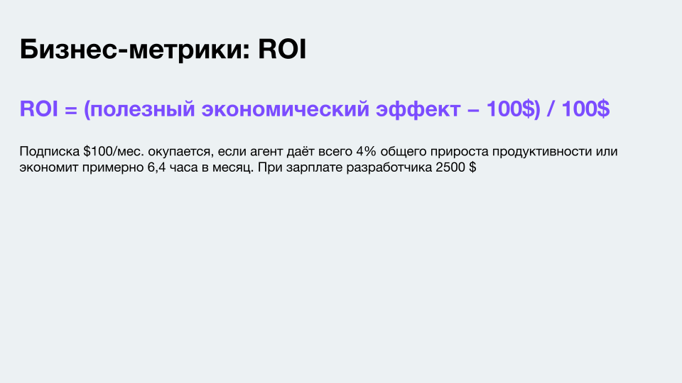 Агентская разработка: как обеспечить качество - 12 Агентская разработка: как обеспечить качество - 12