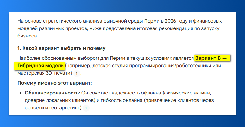 Как проверить бизнес-идею (и не только) в NotebookLM: пошаговый гайд для предпринимателей - 12 Как проверить бизнес-идею (и не только) в NotebookLM: пошаговый гайд для предпринимателей - 12
