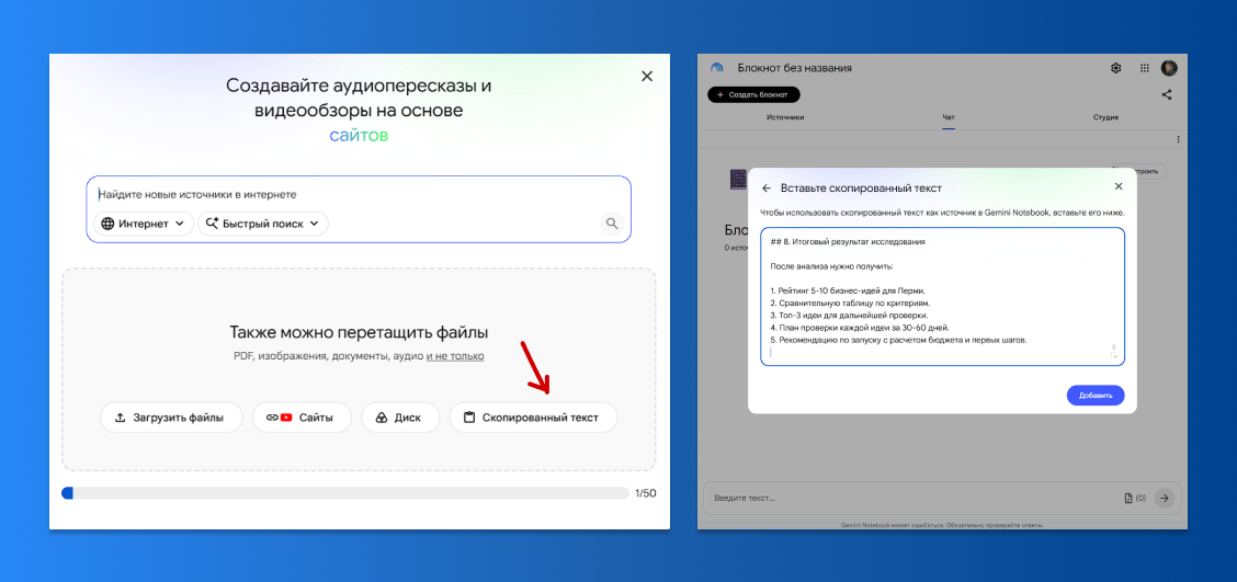 Как проверить бизнес-идею (и не только) в NotebookLM: пошаговый гайд для предпринимателей - 2 Как проверить бизнес-идею (и не только) в NotebookLM: пошаговый гайд для предпринимателей - 2