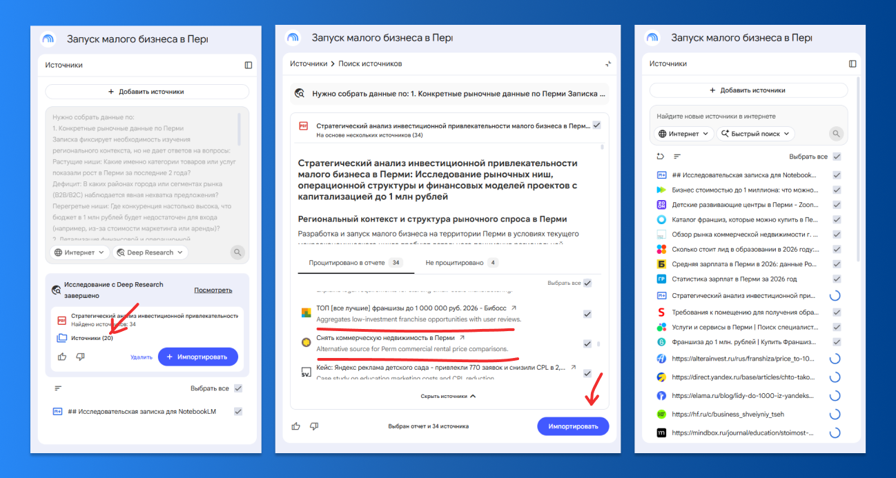 Как проверить бизнес-идею (и не только) в NotebookLM: пошаговый гайд для предпринимателей - 5 Как проверить бизнес-идею (и не только) в NotebookLM: пошаговый гайд для предпринимателей - 5