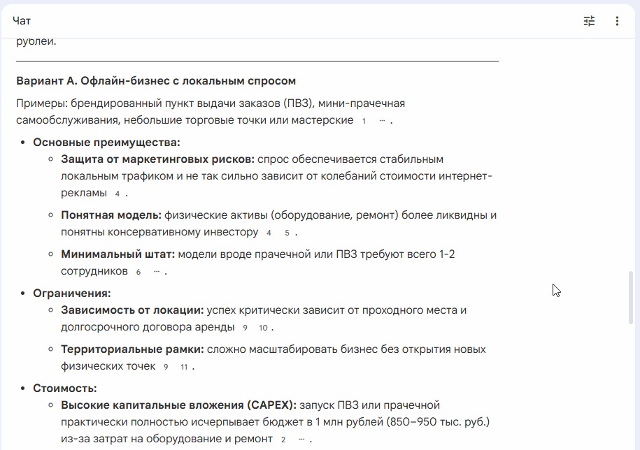 NotebookLM выдал три варианта бизнес-моделей (офлайн, онлайн и гибрид) для запуска в Перми с бюджетом до 1 млн рублей