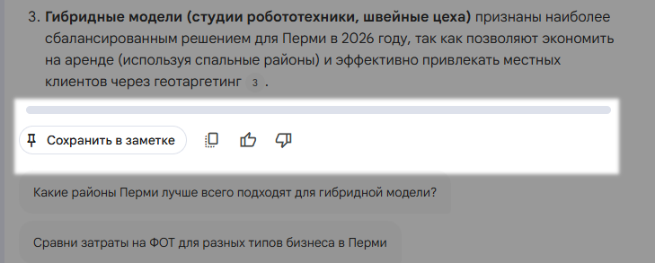 Как проверить бизнес-идею (и не только) в NotebookLM: пошаговый гайд для предпринимателей - 8 Как проверить бизнес-идею (и не только) в NotebookLM: пошаговый гайд для предпринимателей - 8