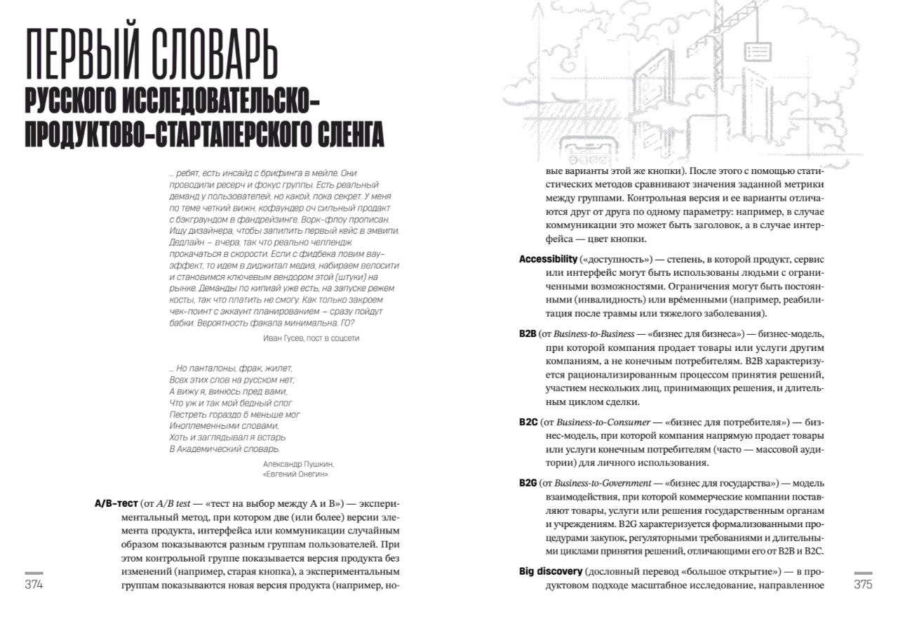 Качественные исследования в бизнесе: книга, которой не хватало - 2