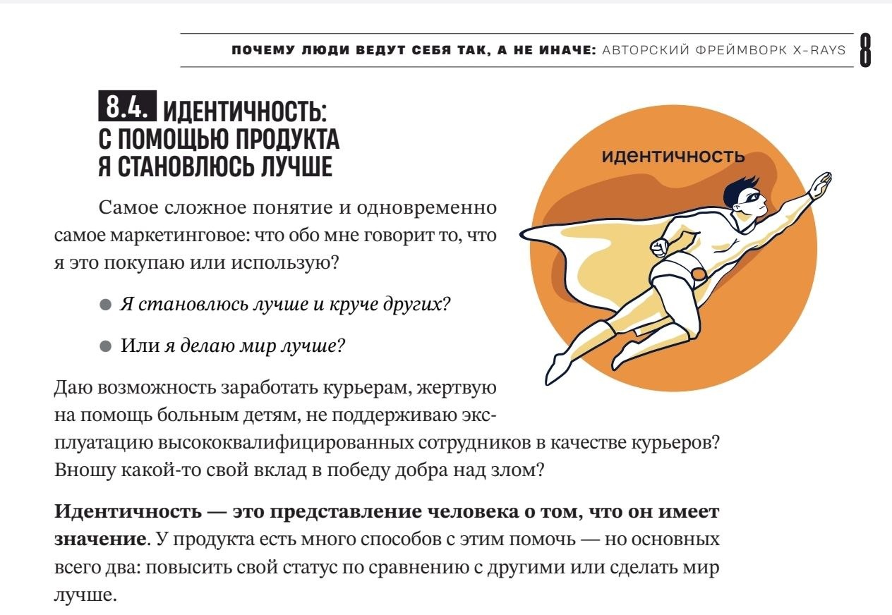Качественные исследования в бизнесе: книга, которой не хватало - 3