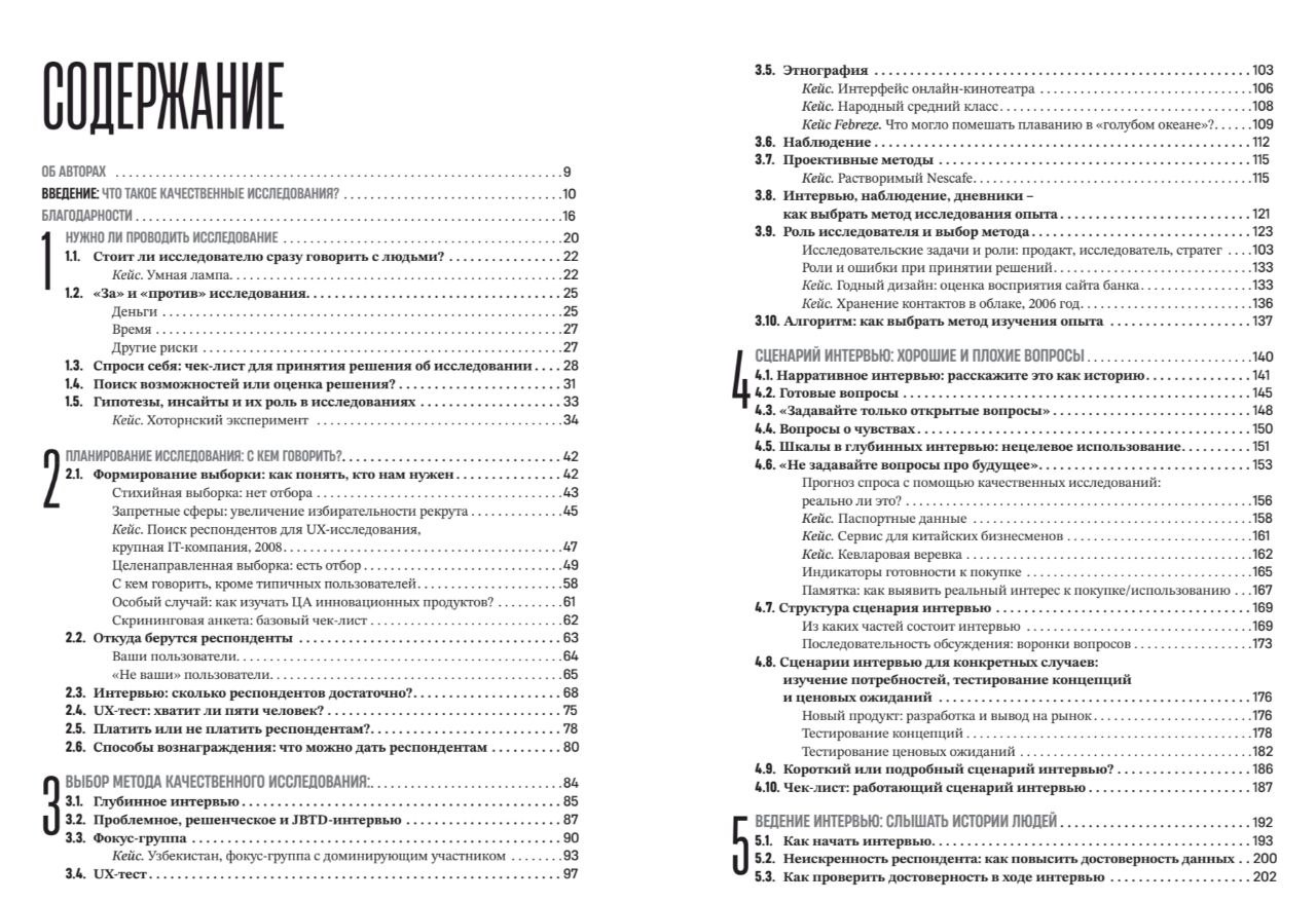 Качественные исследования в бизнесе: книга, которой не хватало - 1