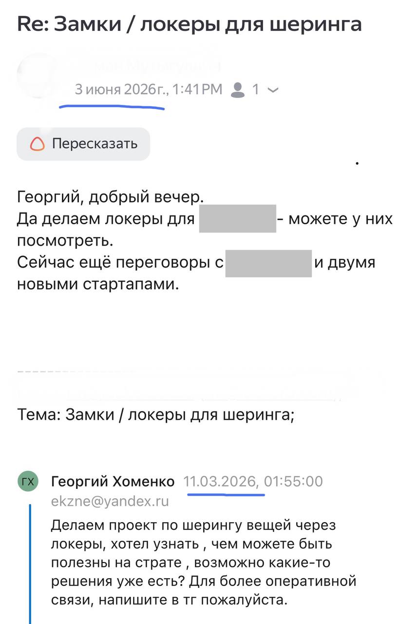 Проектируем шеринг вещей с нуля за 250 тысяч рублей - 2 Проектируем шеринг вещей с нуля за 250 тысяч рублей - 2