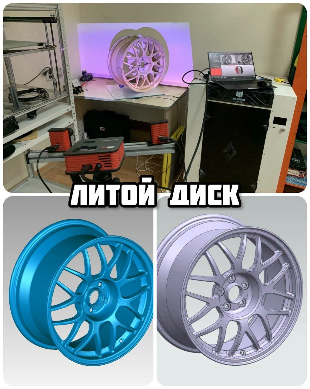 Литой диск, который мы отсканировали и перевели в CAD-модель. По такой модели литейщики делают пресс-форму — и до вложения миллионов проверяют ее на нас