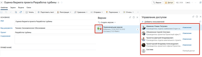 Утвержденный бюджет с доступом всех заинтересованных лиц
