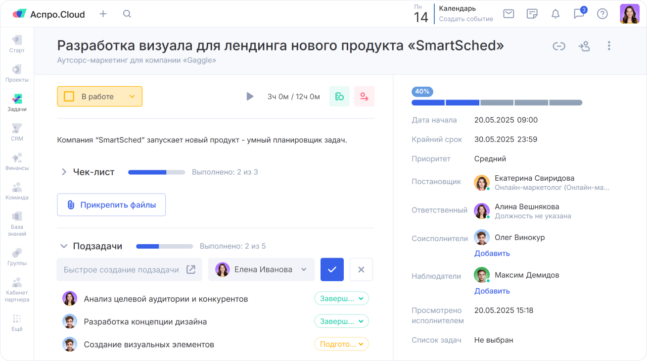 Карточка задачи в Аспро.Cloud