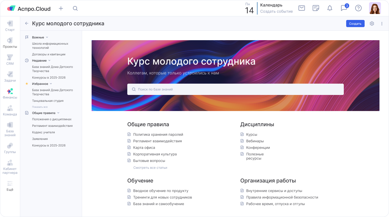 База знаний в Аспро.Cloud