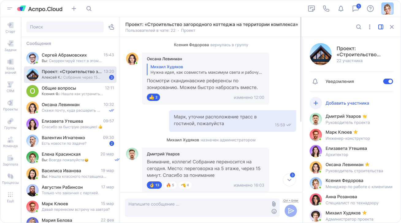 Мессенджер Аспро.Cloud