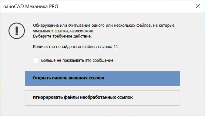 Рис. 1. Сообщение о ссылках