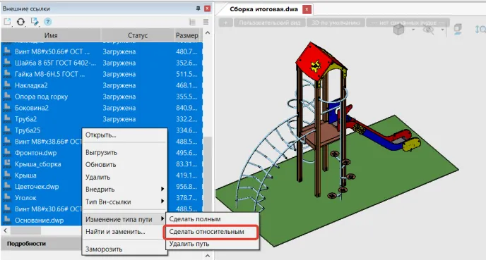 Рис. 3. Смена пути с абсолютного на относительный