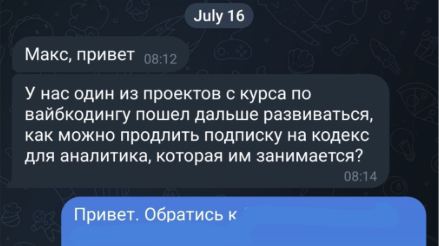 Одно из подтверждений, что курс «подтолкнул» участников к дальнейшей самостоятельной работе с ИИ-инструментами. Образовательная среда выполнила свою роль. 