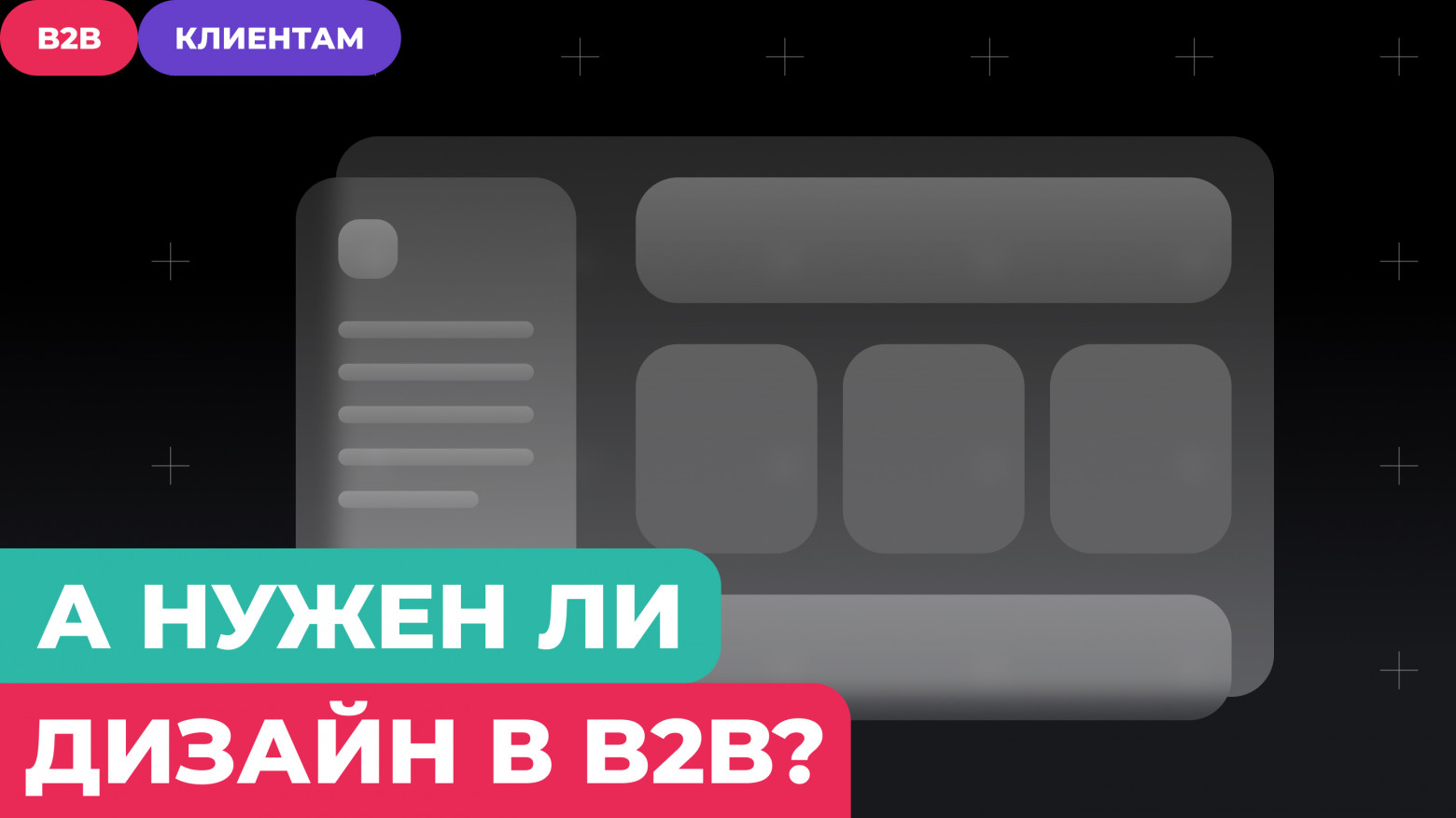 Как плохой UX в B2B-продукте приводит к потере денег - 1 Как плохой UX в B2B-продукте приводит к потере денег - 1