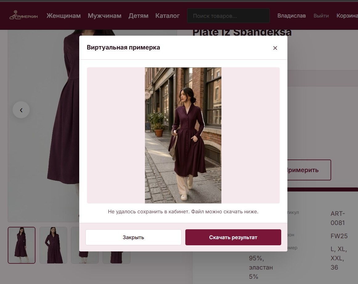 Виртуальная примерка одежды для интернет-магазина: почему self-host CatVTON-IDM-VTON это плохая идея для бизнеса - 7 Виртуальная примерка одежды для интернет-магазина: почему self-host CatVTON-IDM-VTON это плохая идея для бизнеса - 7