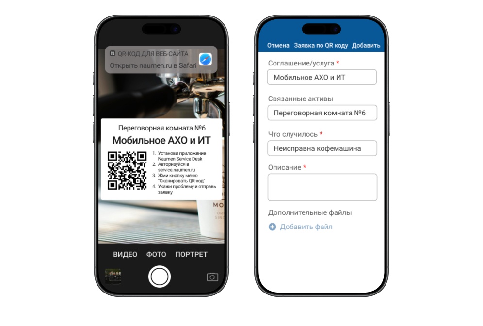 При подаче заявки по QR-коду данные об оборудовании заполняются автоматически