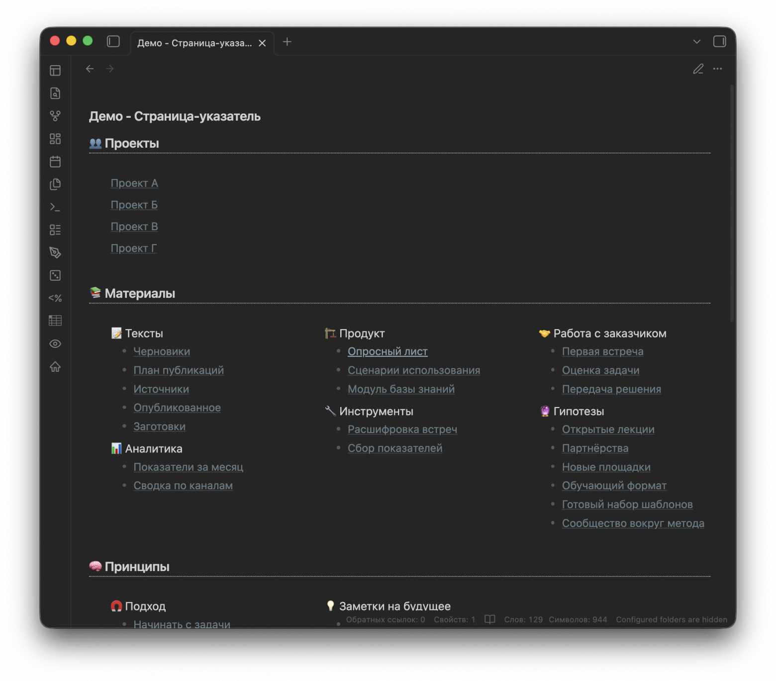 Как я собрал навигацию в Obsidian без единого плагина - 2