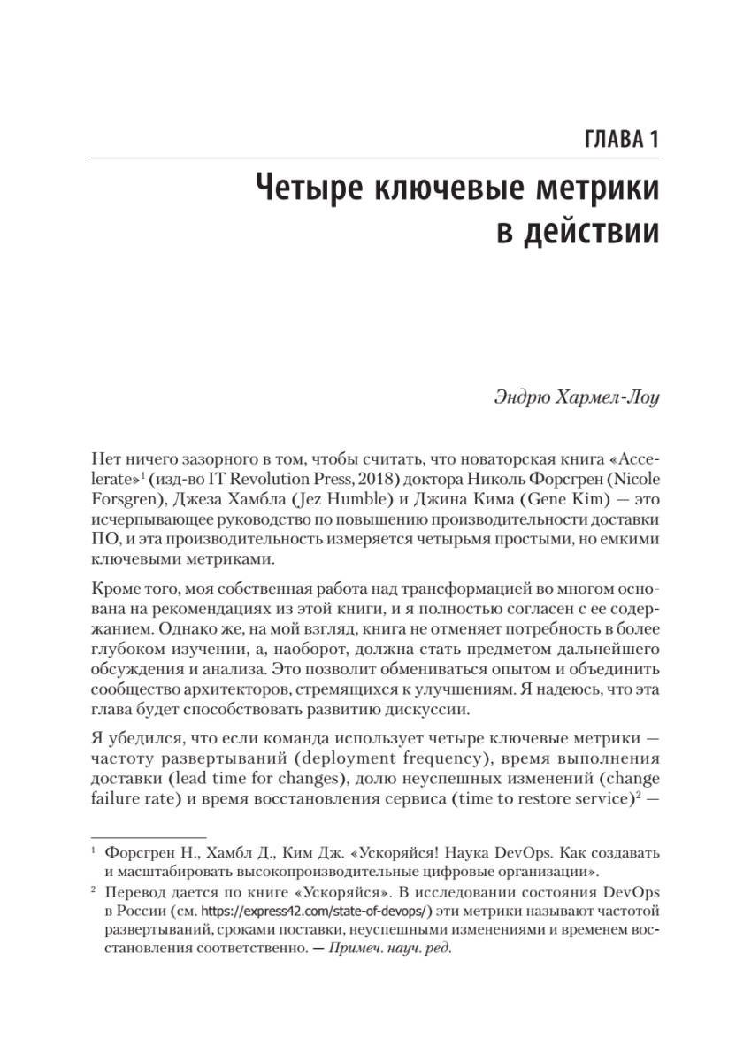 Книга: «Метрики программной архитектуры.Кейсы, повышающие качество ПО» - 17