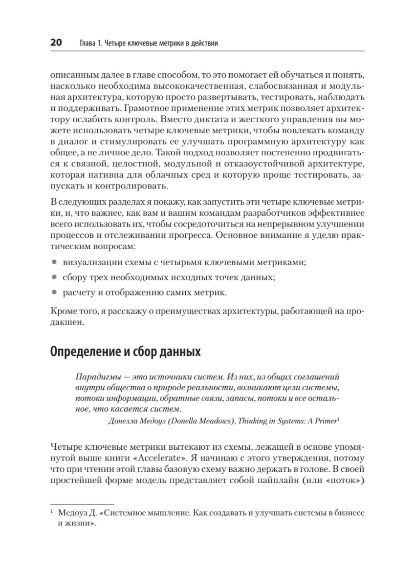 Книга: «Метрики программной архитектуры.Кейсы, повышающие качество ПО» - 18