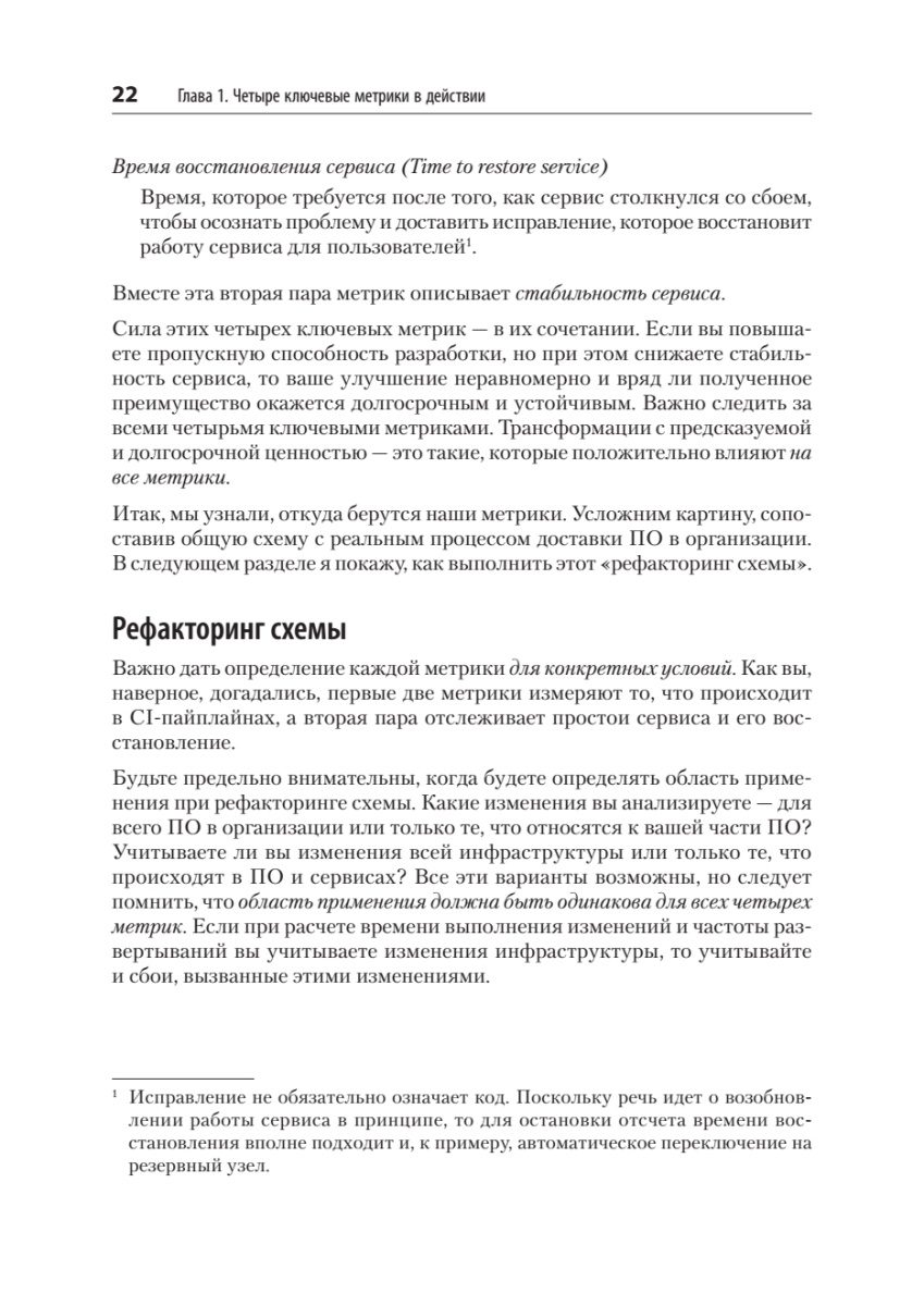 Книга: «Метрики программной архитектуры.Кейсы, повышающие качество ПО» - 20