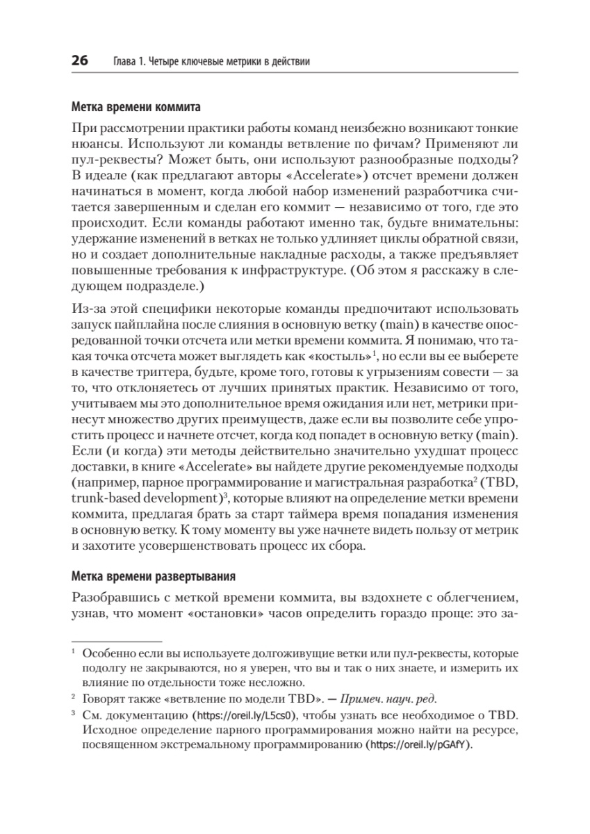 Книга: «Метрики программной архитектуры.Кейсы, повышающие качество ПО» - 24