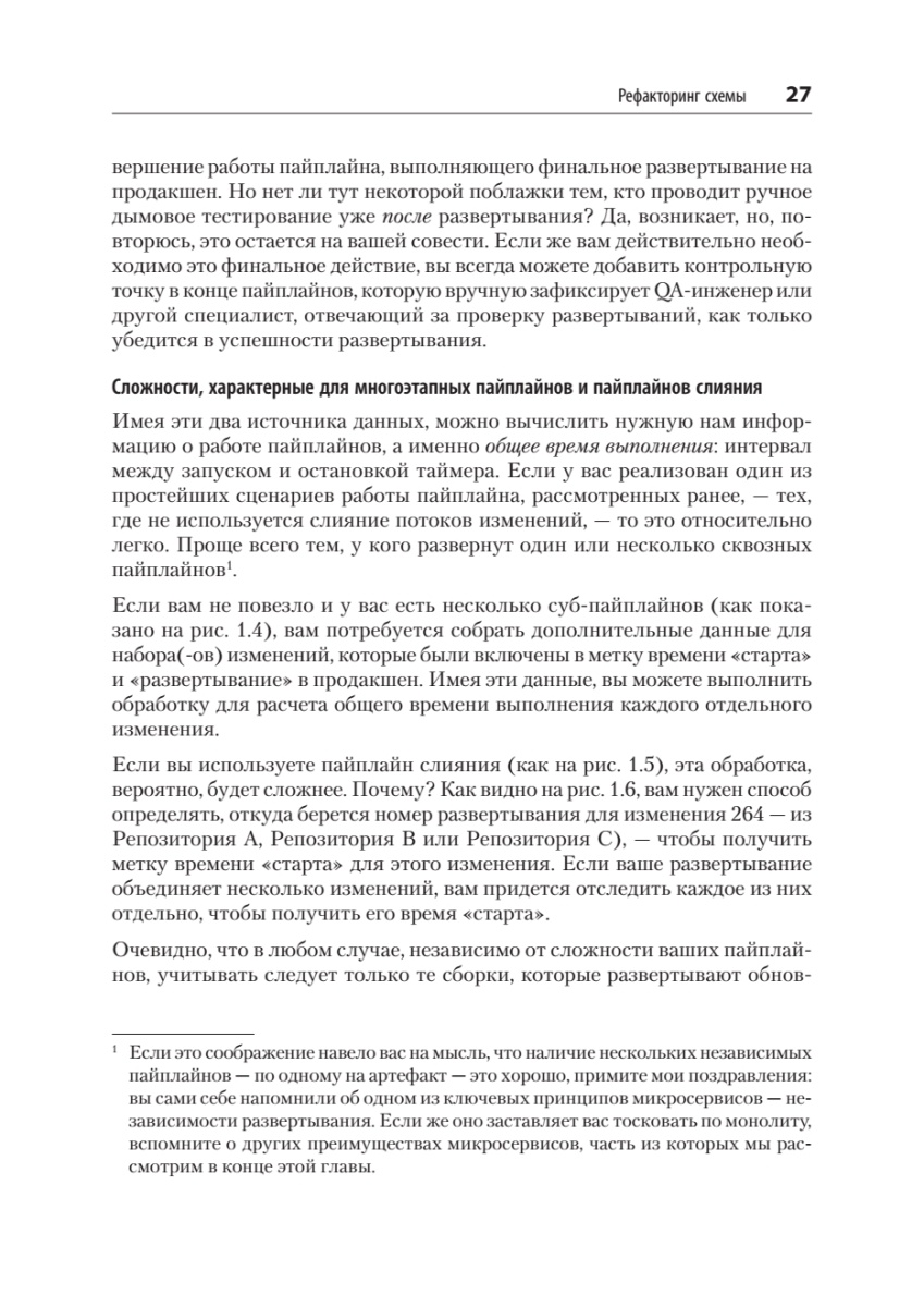 Книга: «Метрики программной архитектуры.Кейсы, повышающие качество ПО» - 25