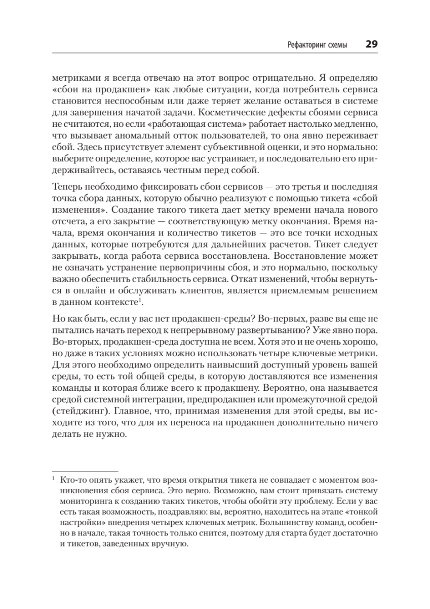 Книга: «Метрики программной архитектуры.Кейсы, повышающие качество ПО» - 27