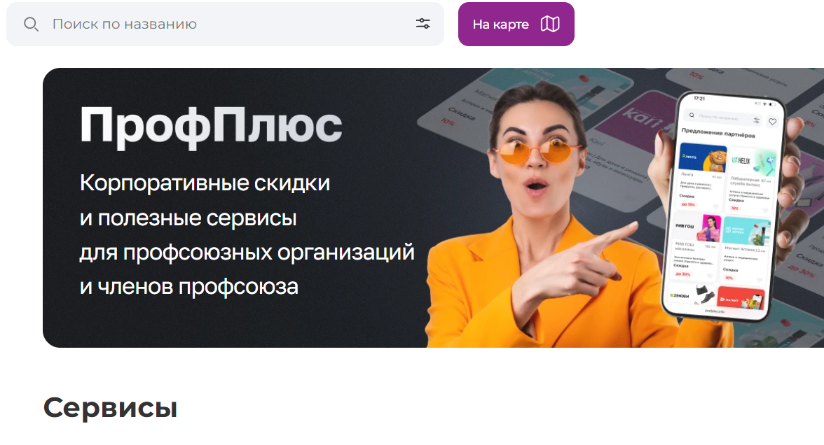10 лет разработки, 300 млн ₽ вложений и 460 тысяч пользователей: история платформы корпоративных скидок - 2 10 лет разработки, 300 млн ₽ вложений и 460 тысяч пользователей: история платформы корпоративных скидок - 2