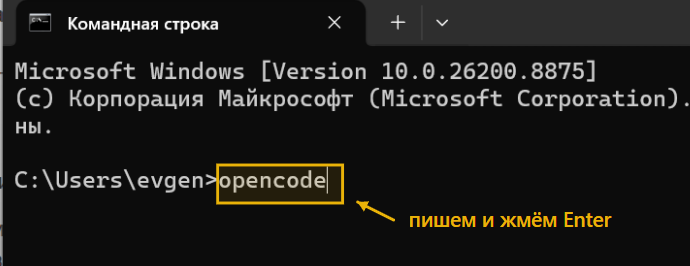 Запуск OpenCode из командной строки Windows.