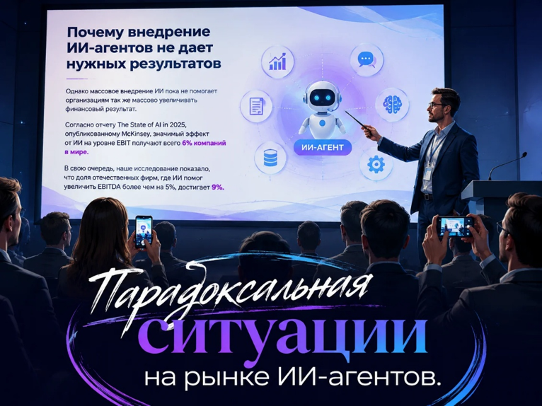 Почему внедрение ИИ-агентов не дает нужных результатов - 1 Почему внедрение ИИ-агентов не дает нужных результатов - 1