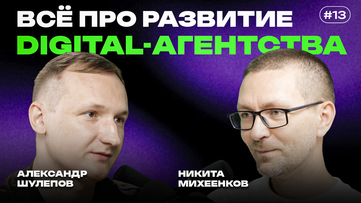 От сарафана к «акуле»: 25 лет Nimax, удалёнка, Португалия и агентство в эпоху ИИ — интервью с Никитой Михеенковым - 1