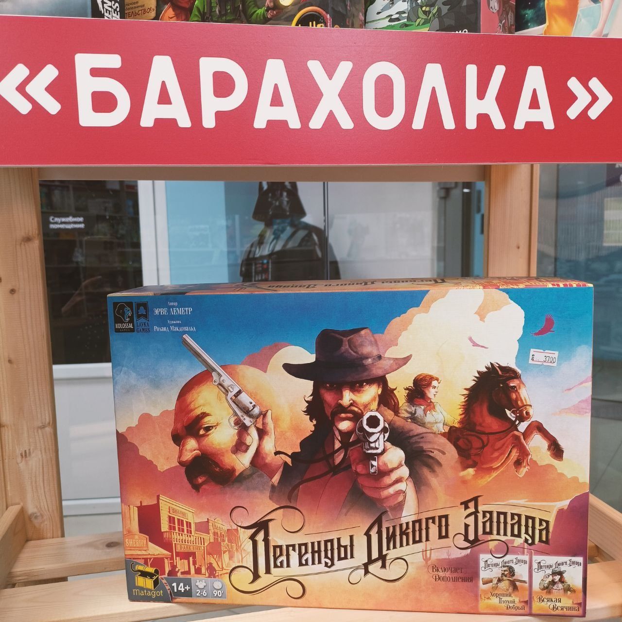 Лот — это не всегда одна коробка: тут «Легенды Дикого Запада» сразу с двумя дополнениями
