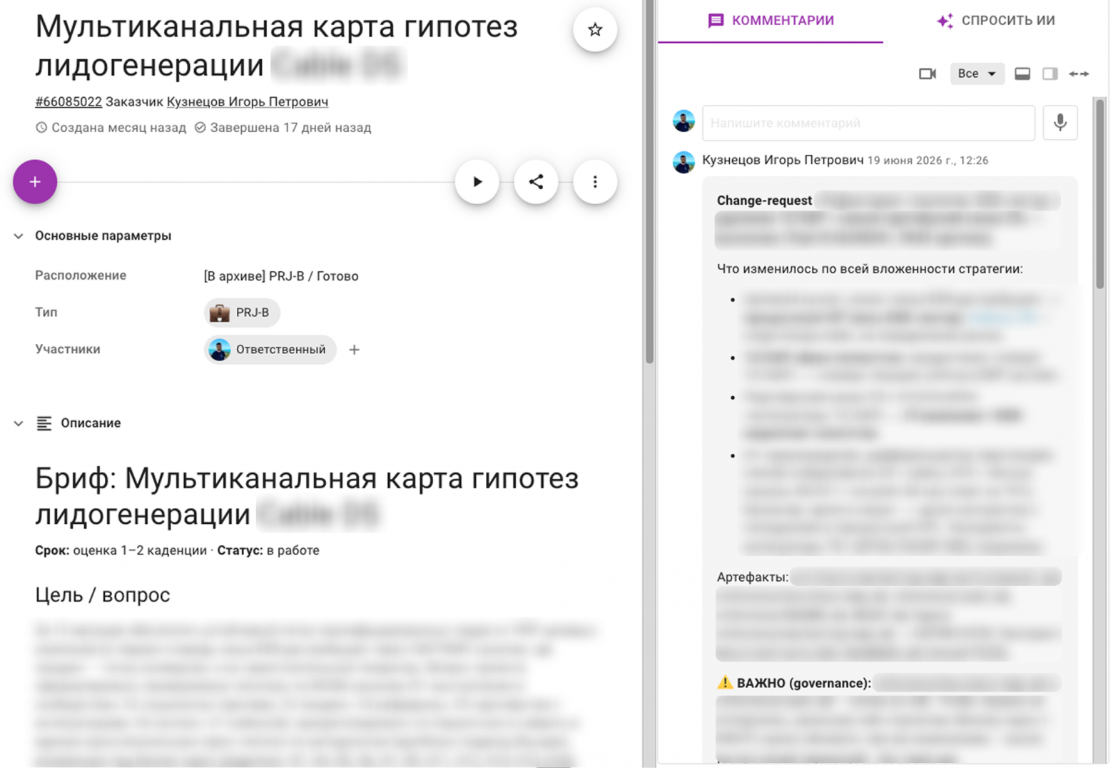 Пример задачи, над которой работал ИИ-агент