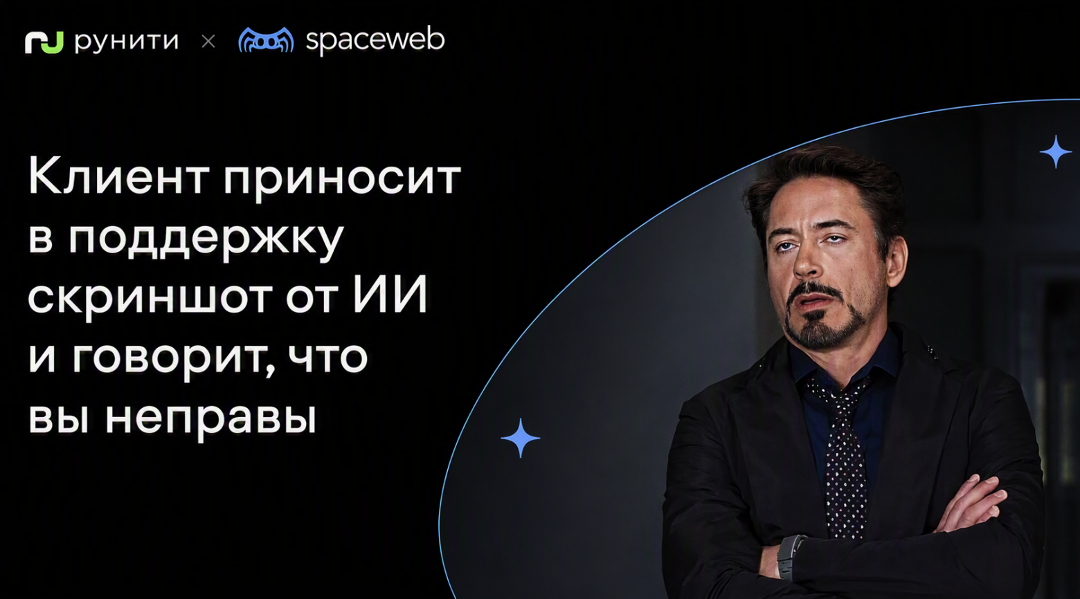 Клиент приносит в поддержку скриншот от ИИ и говорит, что вы неправы - 1 Клиент приносит в поддержку скриншот от ИИ и говорит, что вы неправы - 1