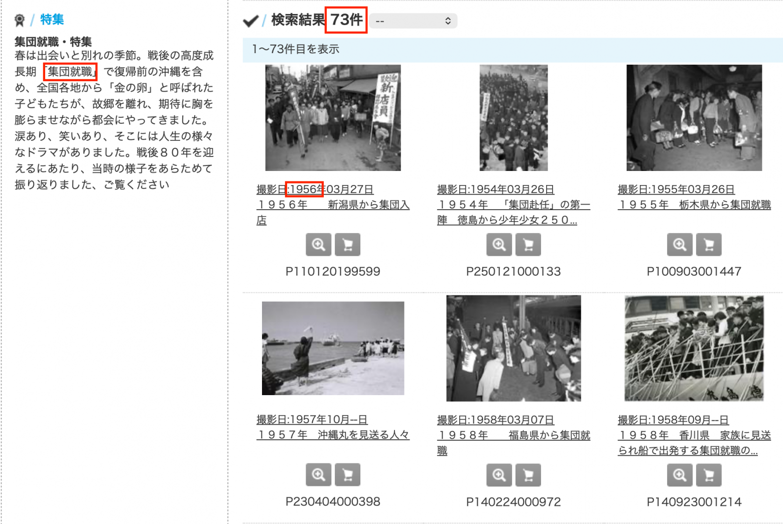 73 фото по запросу 集団就職 — shūdan shūshoku