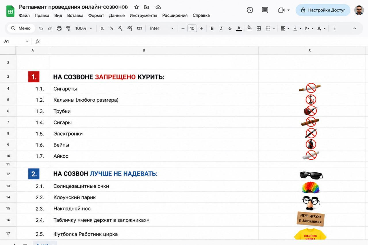 Регламент проведения онлайн-созвонов