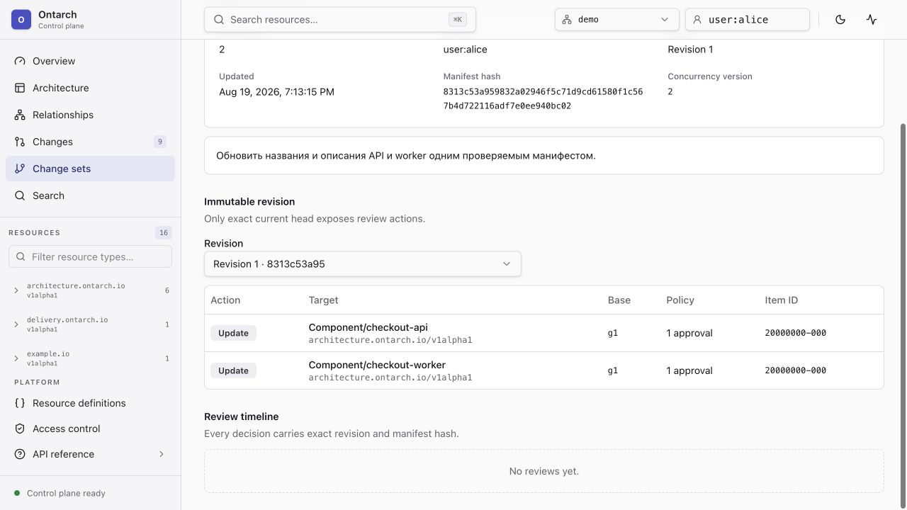 Неизменяемая ревизия change set